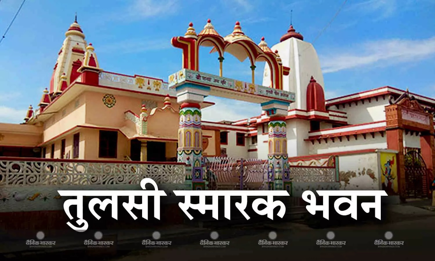 Tulsi Smarak Bhawan